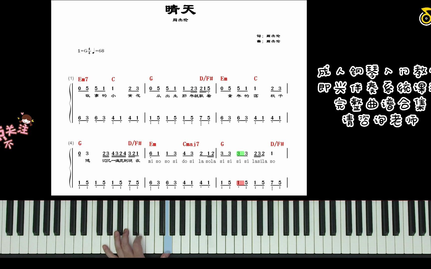 [图]钢琴简谱教学周杰伦《晴天》主歌