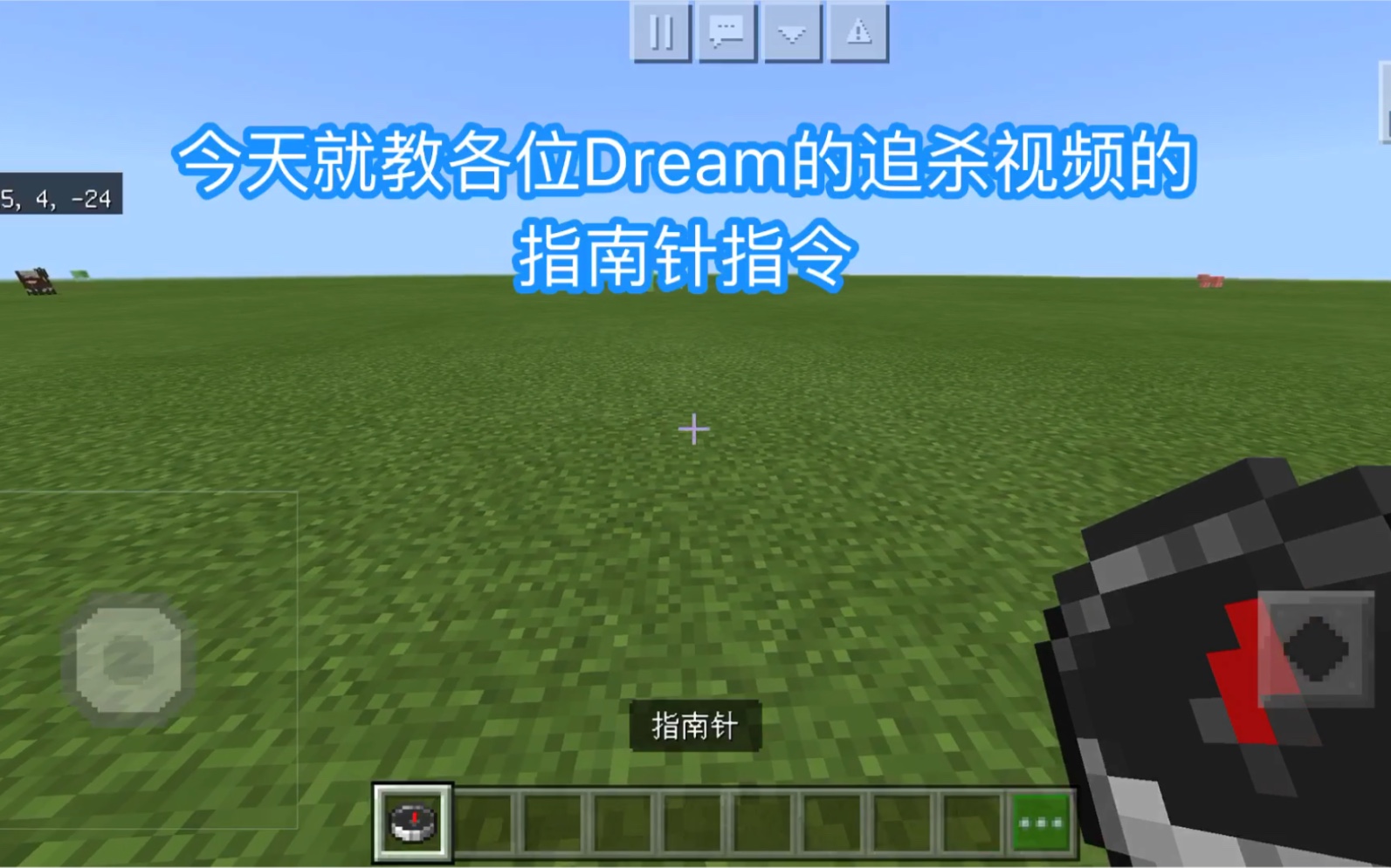 [图]《我的世界》手把手教你Dream猎人游戏的指南针指令