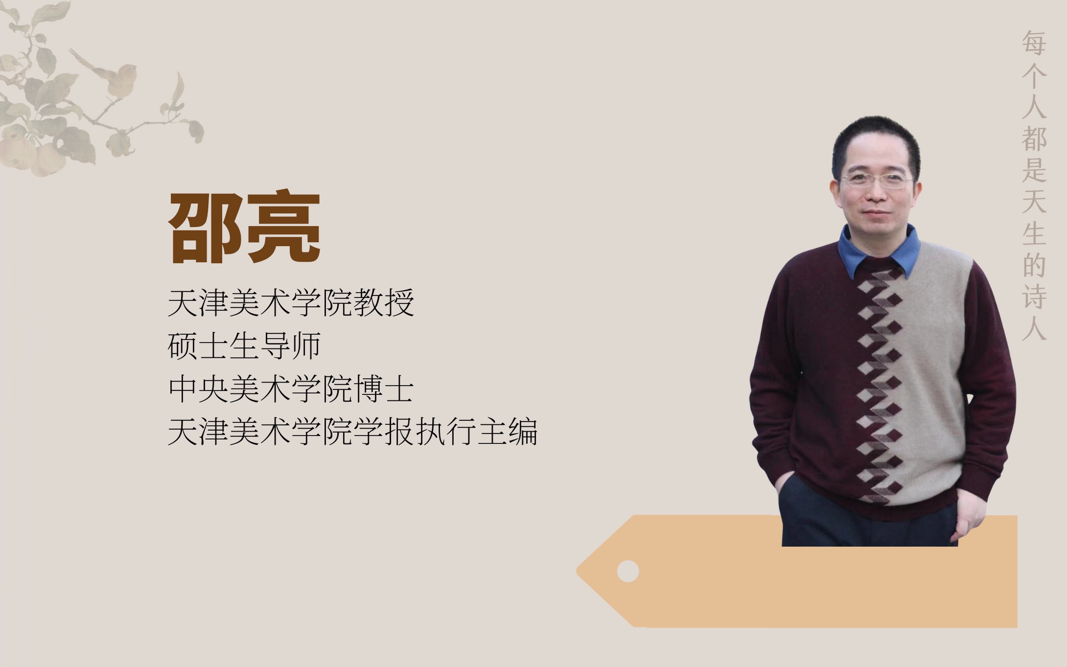 邵亮教授|邵老师来B站啦!还在头疼美术史论的学习吗?邵老师现身说法!哔哩哔哩bilibili