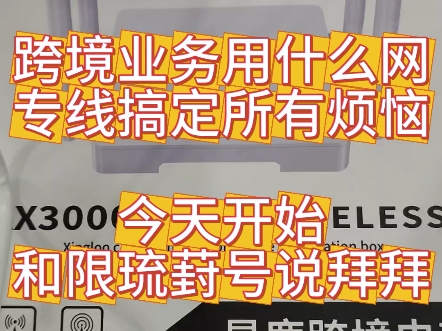 为什么要用专线?因为只有它能搞定你的所有烦恼#跨境网络专线#跨境网络#跨境电商#亚马逊哔哩哔哩bilibili