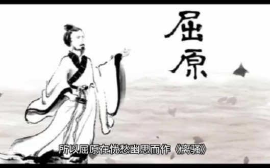 屈原:楚辞始祖,爱国诗人哔哩哔哩bilibili