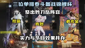 Download Video: 【捏蓝 克烈 疯尤金】妙刀岳无双修罗局23杀吃鸡，节目效果爆炸