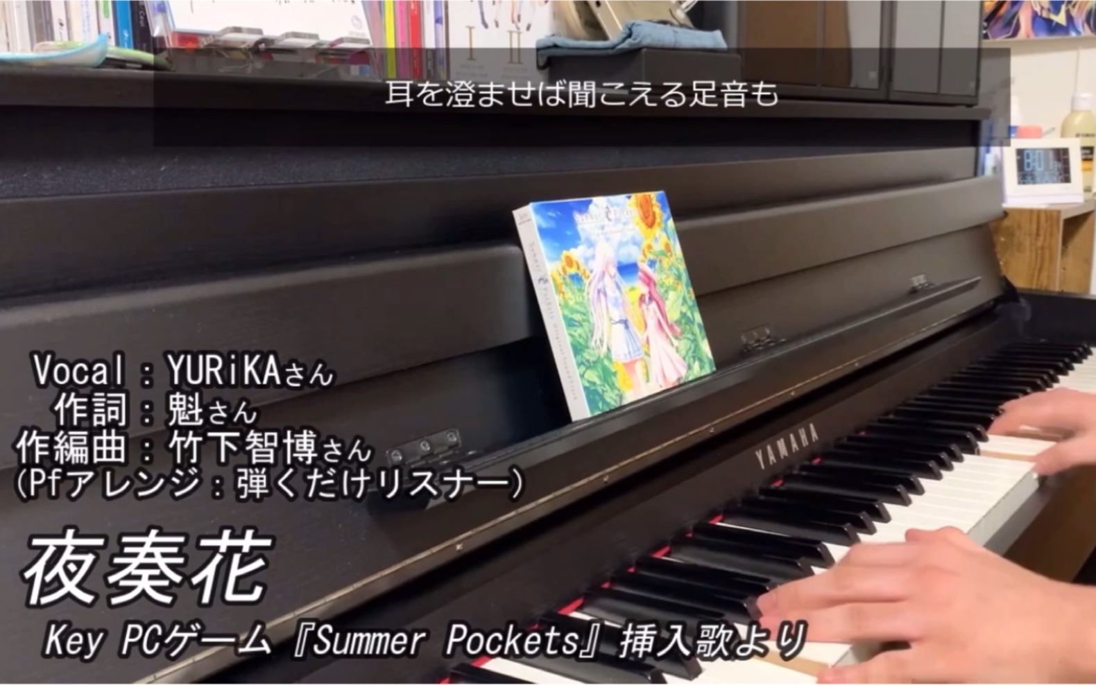 [图]【Summer Pockets】「夜奏花」钢琴演奏