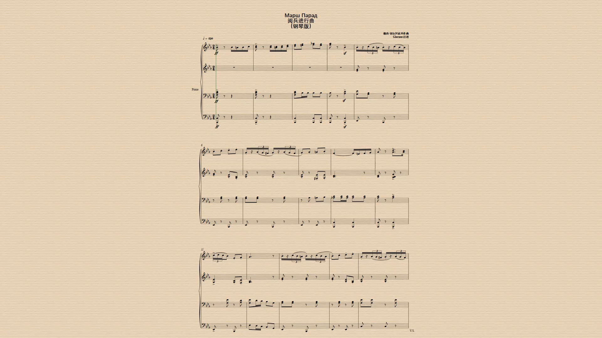 【谢苗·切尔涅茨基作品搬运】22.阅兵进行曲(钢琴谱)