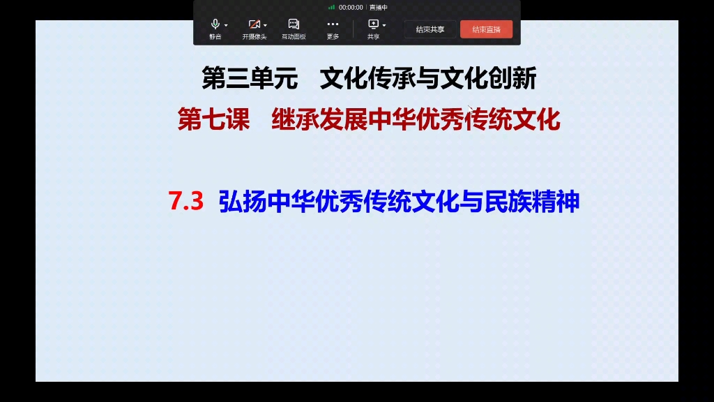 [图]高中政治必修四7.3弘扬中华优秀传统文化与民族精神上