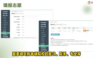 Download Video: 带你走一遍九月推免系统填报！想要模拟填报志愿的来！