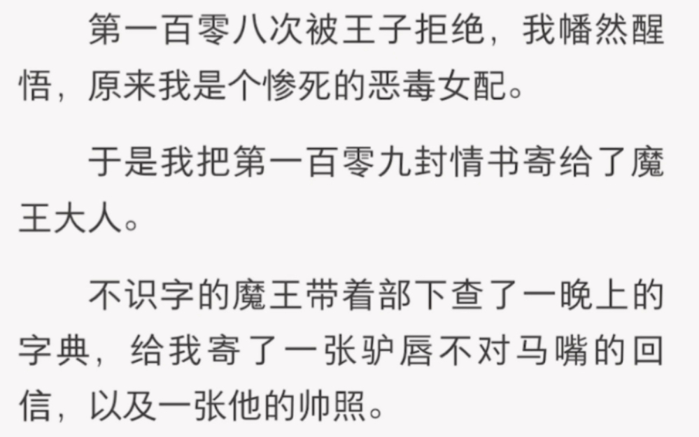 第一百零八次被王子拒绝,我才明白我是个惨死女配……《粉色果香》短篇小说哔哩哔哩bilibili