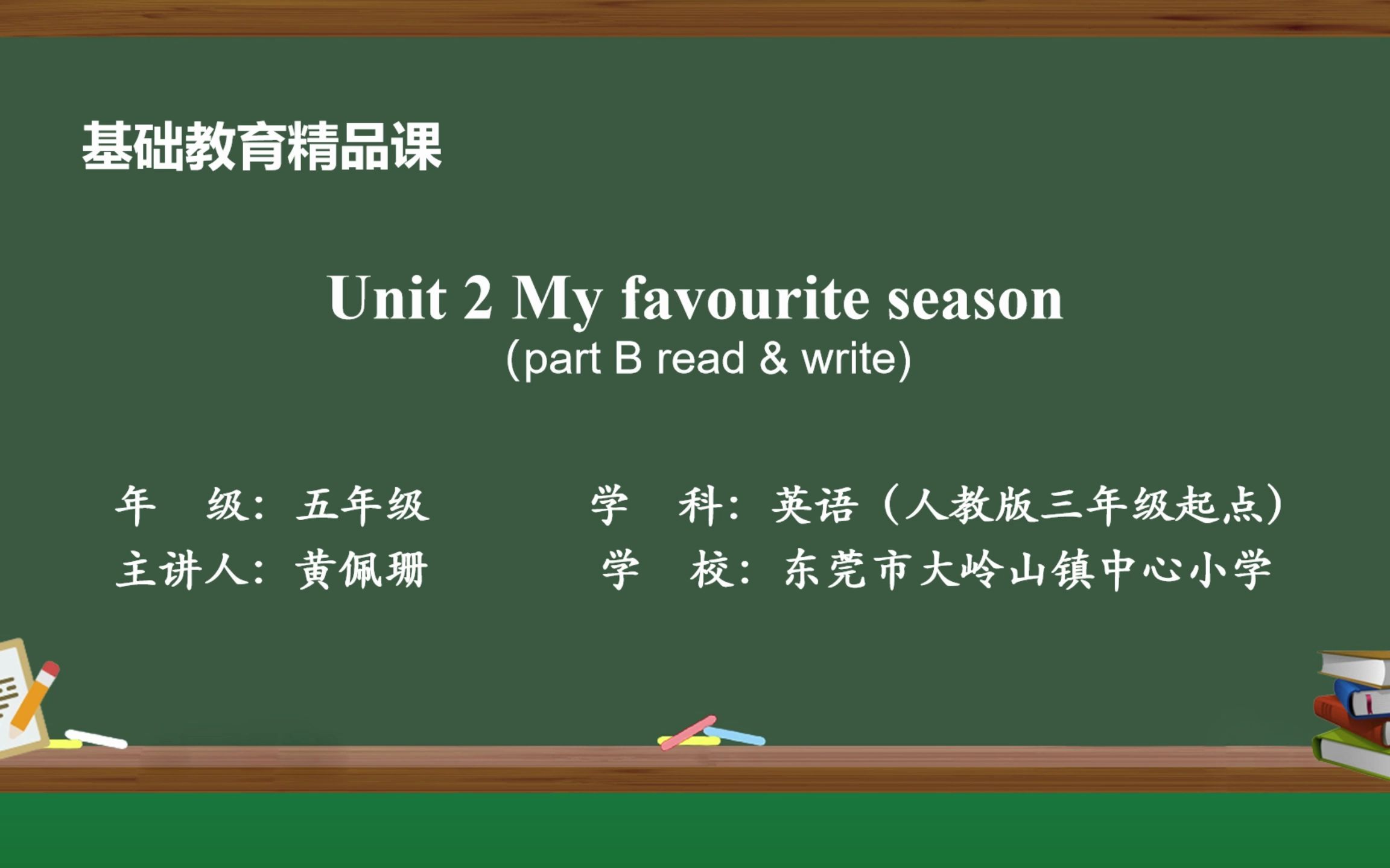 [图]Unit 2 My favourite season Part B Read and write