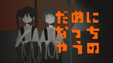 つるしま のあ-哔哩哔哩_Bilibili