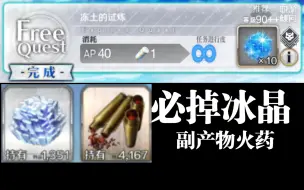 Download Video: 【FGO】双核光炮 2T爆破 Ordeal Call 俄罗斯区域 冻土的试炼【不重名不换人周回爆破】