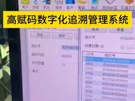工厂数字化条码追溯管理系统,帮助客户防错防伪追溯#软件#追溯系统哔哩哔哩bilibili