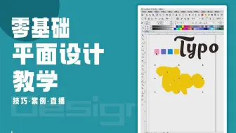 【coreldraw视频培训】coreldraw做vip卡 coreldraw安装禁用的几个