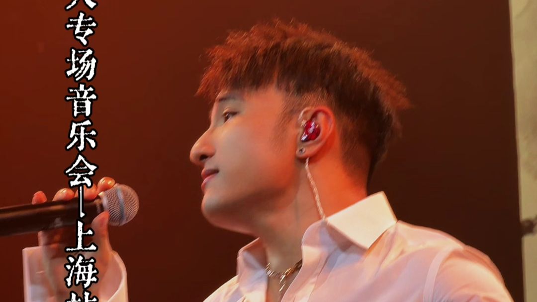 上海场个人音乐会回顾，感谢每一个到场的你们！！