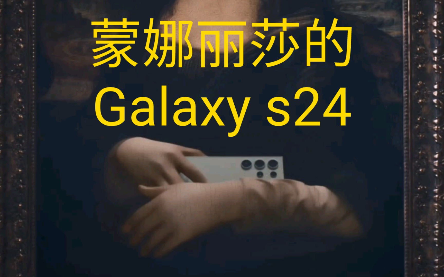 还是AI好玩,Galaxy s24 Ultra创新的ai相机哔哩哔哩bilibili