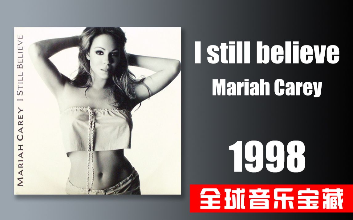 [图]《I Still Believe》Mariah Carey 玛丽亚·凯莉 1998 无损音轨【全球音乐宝藏 076】