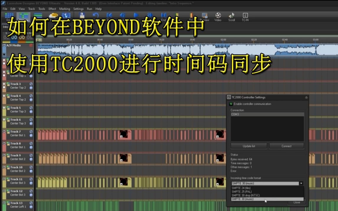 【教程】教你在BEYOND激光软件中使用TC2000进行时间码同步哔哩哔哩bilibili