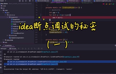 idea断点终结篇源断点、行断点哔哩哔哩bilibili