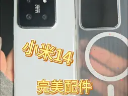 Télécharger la video: 听劝！！小米14能选白色就选白色吧 ！真的搭配什么颜色壳子都好看！