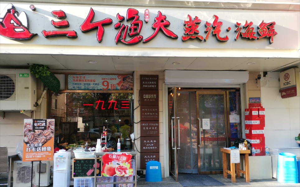 【说学逗的吃】探店2020天津必吃餐厅——三个渔夫蒸汽海鲜,我爱了,你呢𐟙ˆ哔哩哔哩bilibili