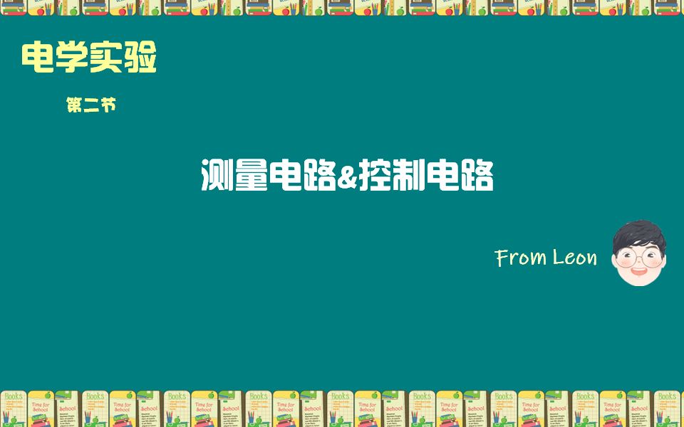 【高中物理】电学实验2 测量电路&控制电路哔哩哔哩bilibili