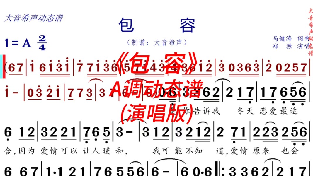 郑源《包容》A调动态演唱简谱哔哩哔哩bilibili