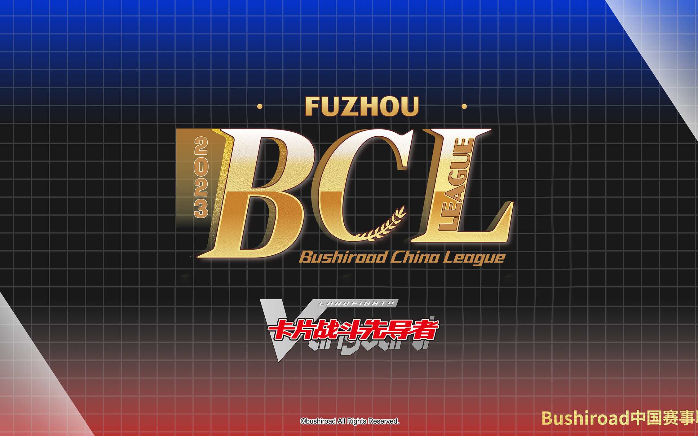 BCL2023第四赛季福州站VGC战队邀请赛桌游棋牌热门视频