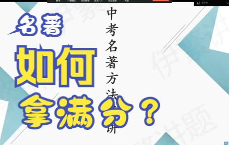 中考名著讲解第一讲——情节概括题&人物形象性格分析题哔哩哔哩bilibili