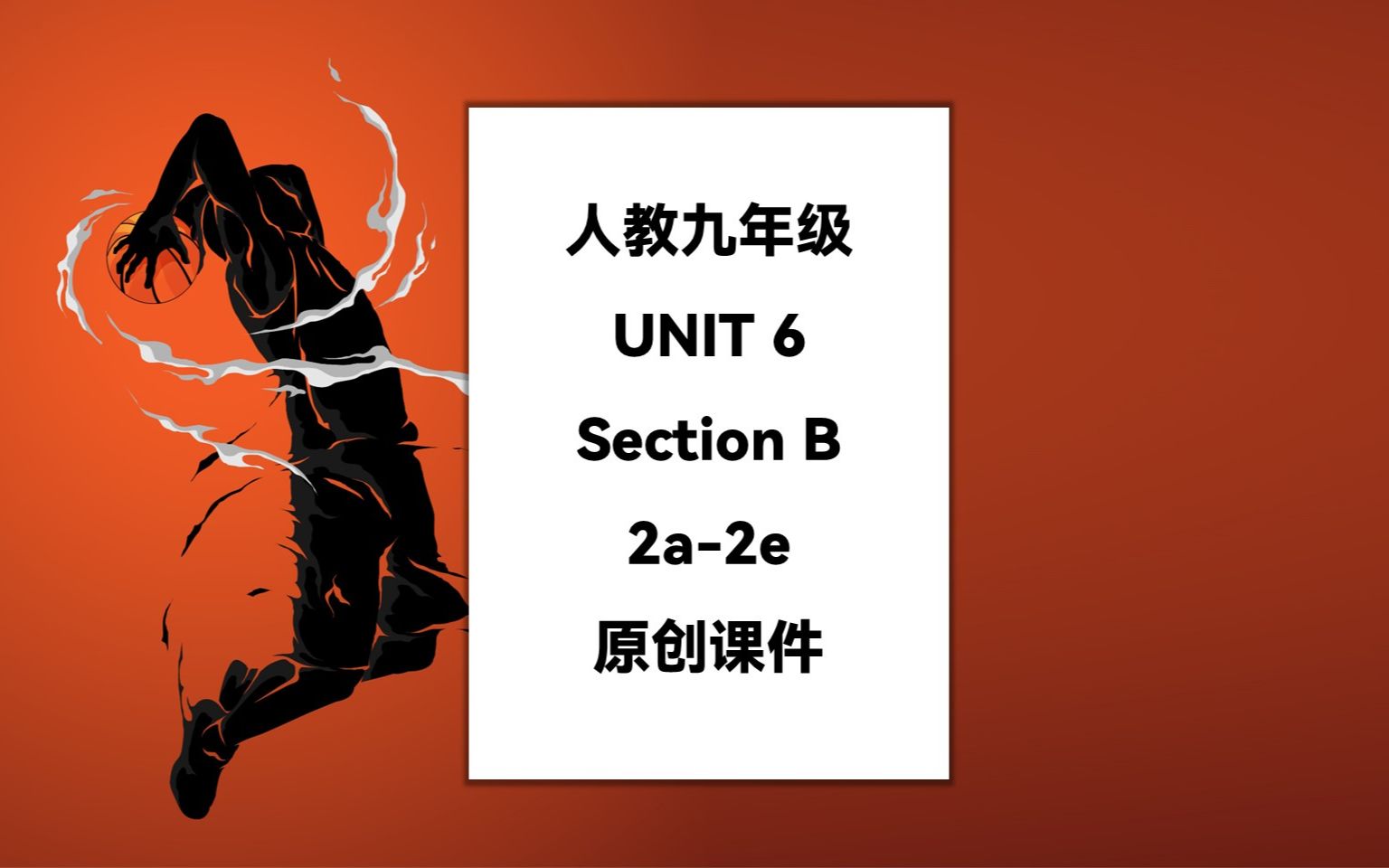 [图]人教九年级Unit6 Section B 2a-2e When was it invented? 原创课件分享