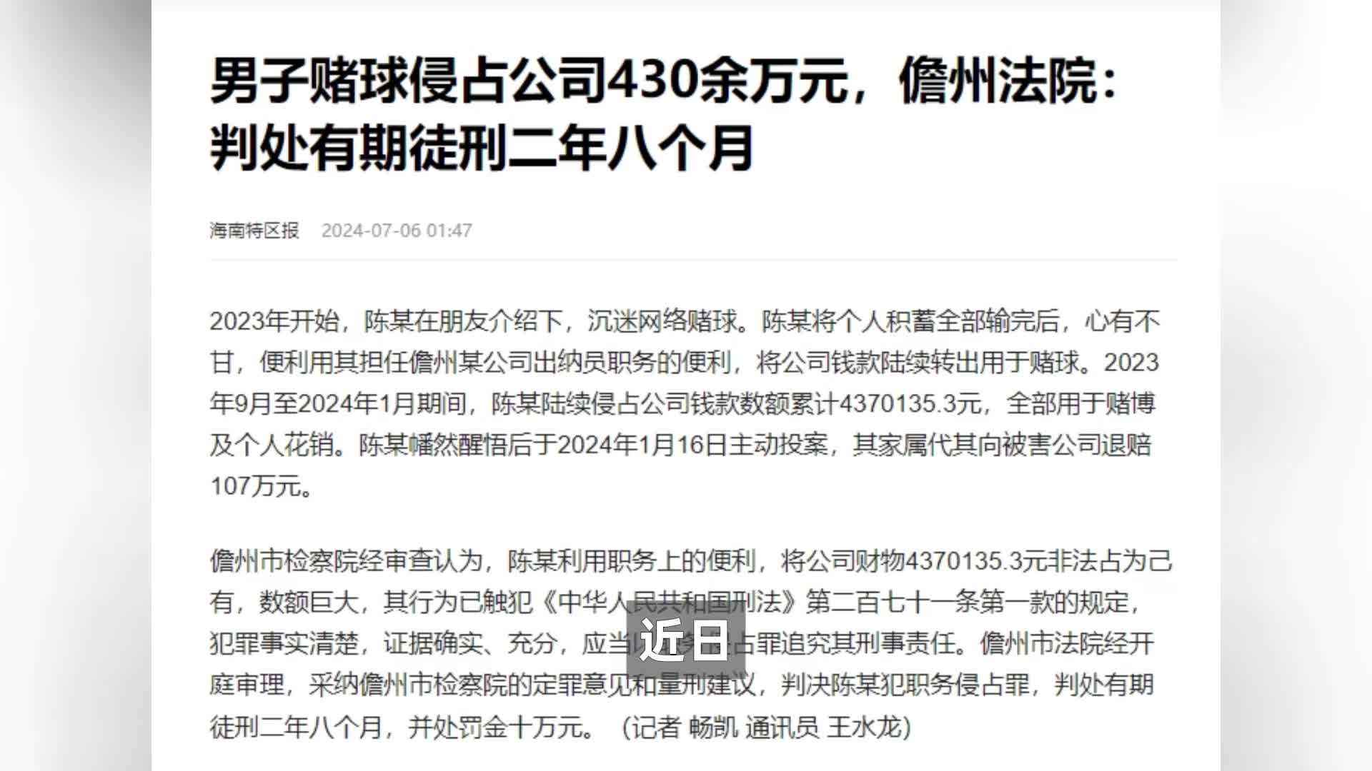 出纳沉迷赌球输掉积蓄,不死心又挪用公款437万,自首被判刑罚款哔哩哔哩bilibili