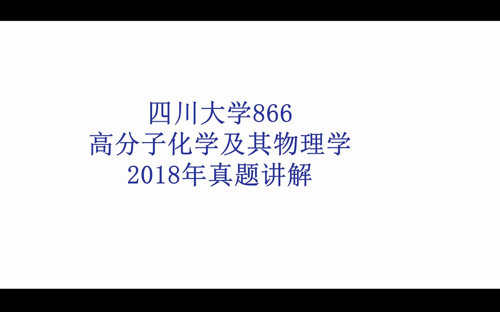 高分子化学考研的简单介绍 高分子化学考研的简单

先容
 考研培训