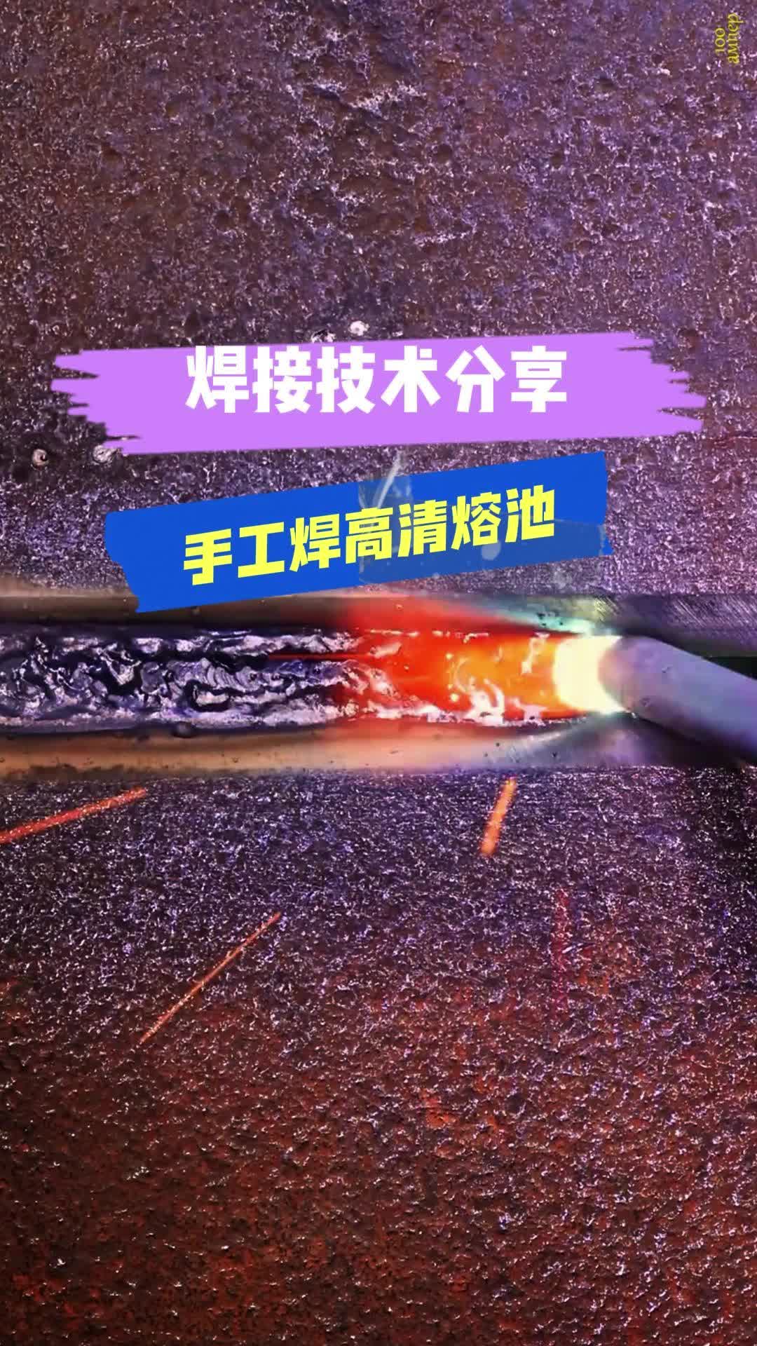 手工焊高清熔池哔哩哔哩bilibili