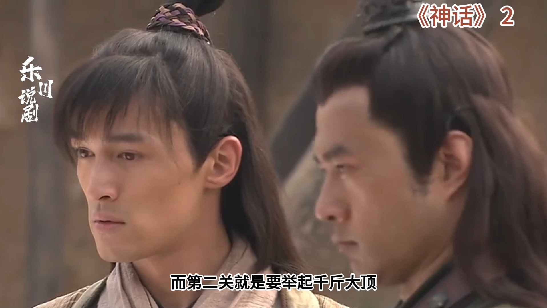 神话2易小川和项羽结拜