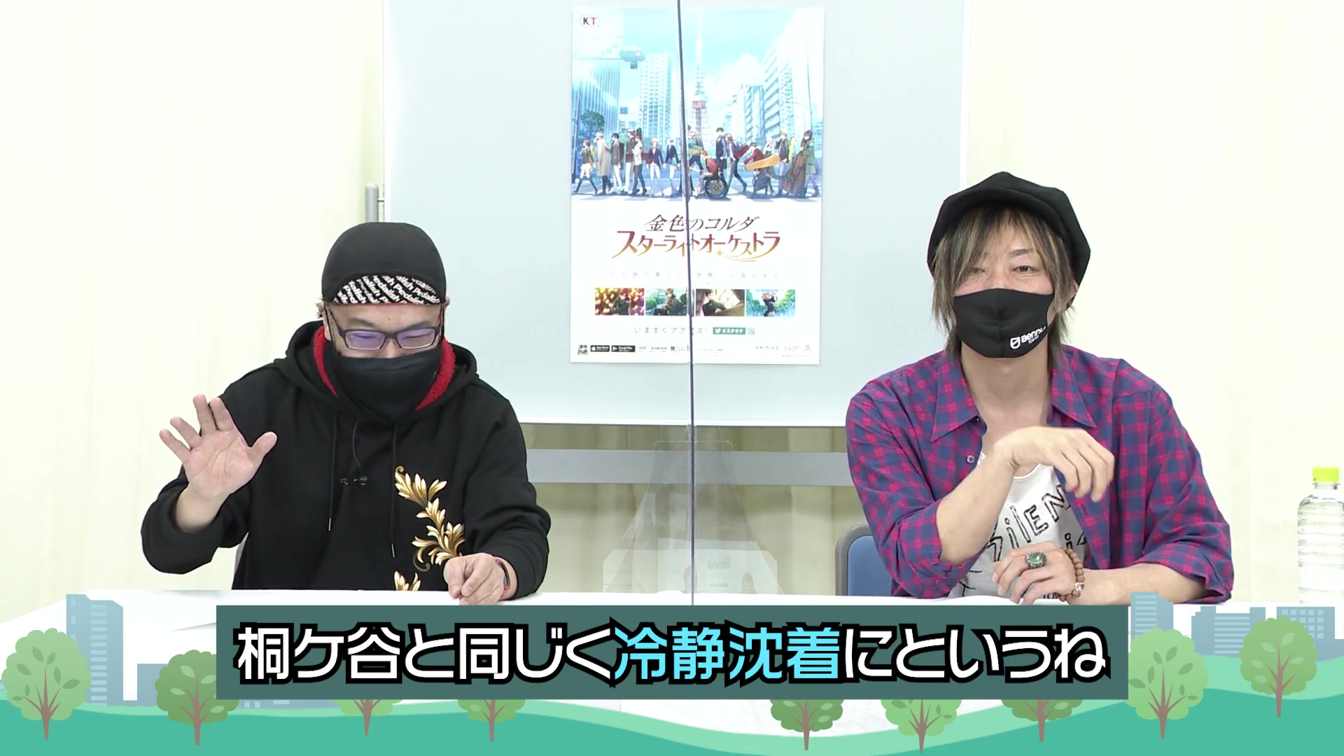 [图]スタオケ学園日誌【第4回】出演：谷山紀章（ゲスト）、伊藤健太郎（MC）