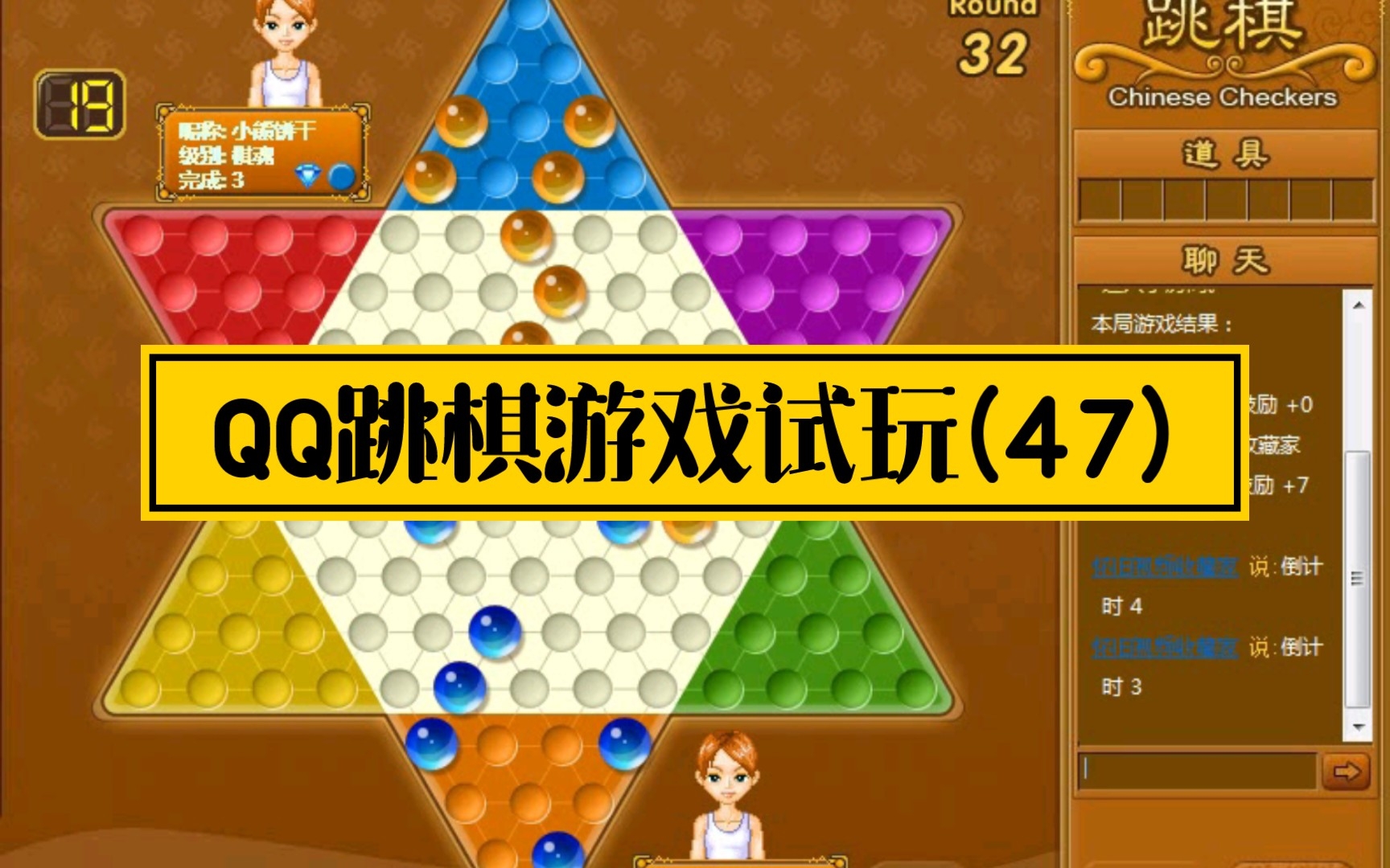 qq跳棋游戏试玩(47)