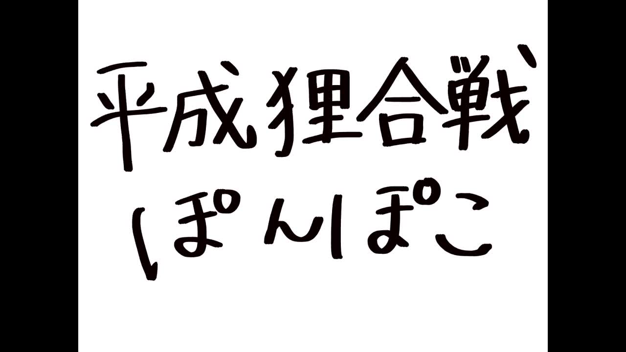 [图]【日语字幕】映画のストーリーで日本語を学ぶ【百变狸猫】