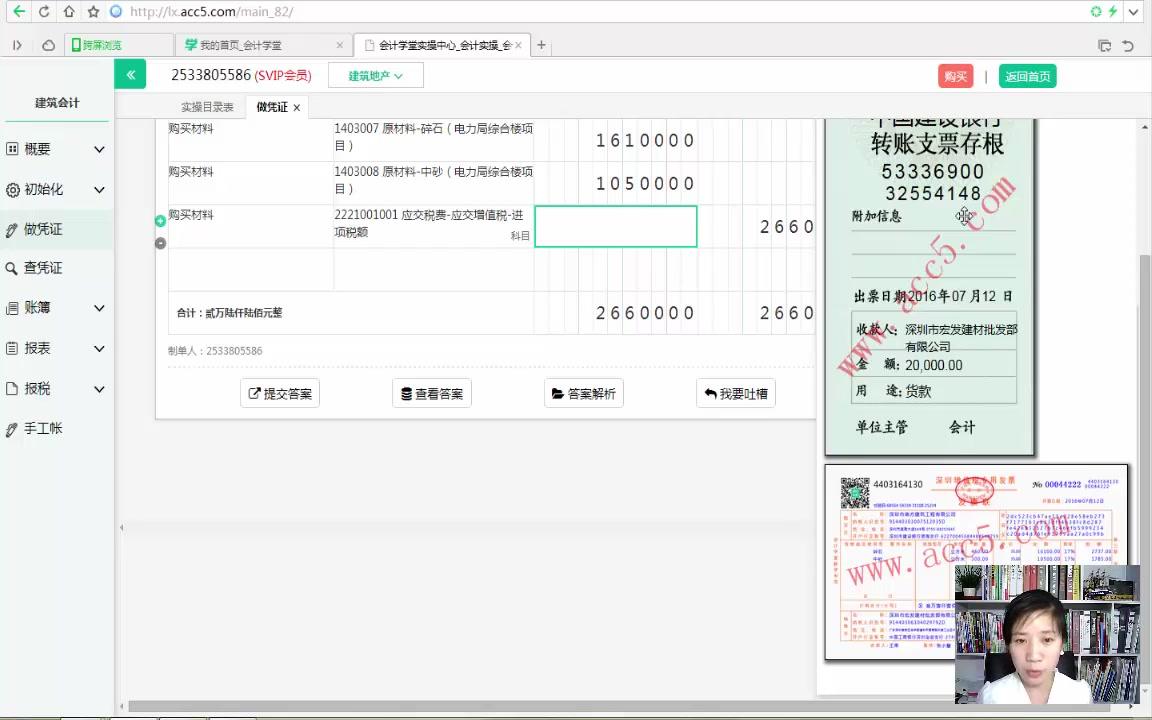 建筑会计学校建筑会计做帐建筑会计实务资料哔哩哔哩bilibili