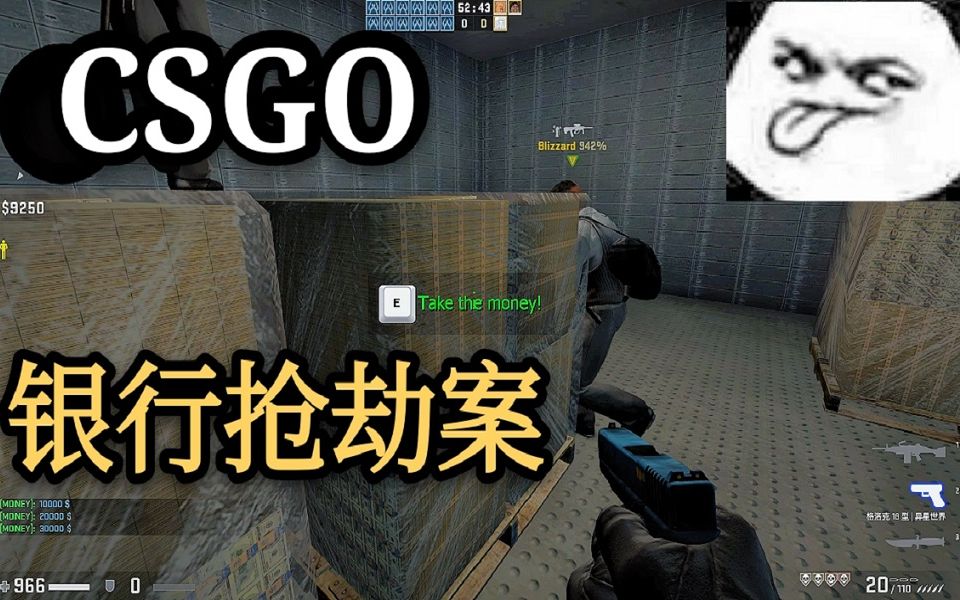 【CSGO】GTA:GO银行抢劫地图,趁游戏不注意取100万出来!哔哩哔哩bilibili