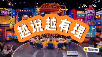 Download Video: 《越 说 越 有 理》