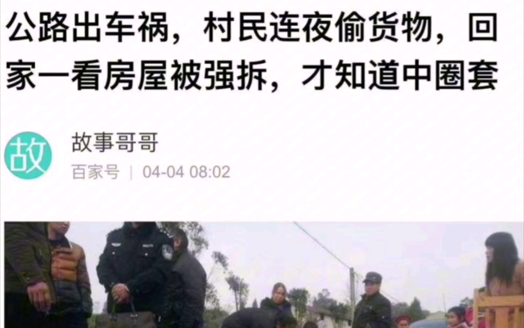 【沙雕梗图】公路出事故,村民连夜偷货回村后,发现自己被耍了!哔哩哔哩bilibili