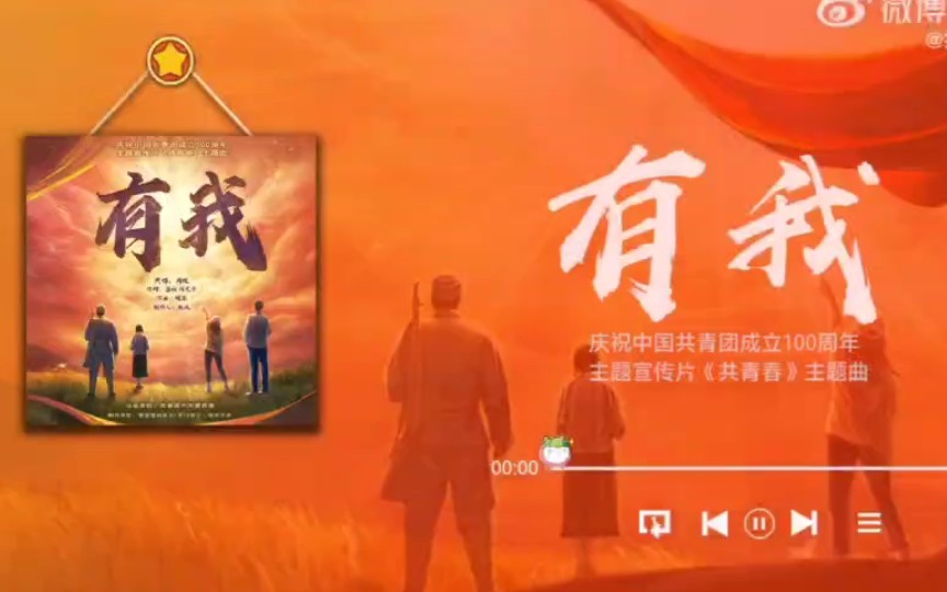 [周深]共青团100周年宣传推广主题曲《有我》,'有梦则刚,不忘初心!有你,有我,有我们!!'哔哩哔哩bilibili