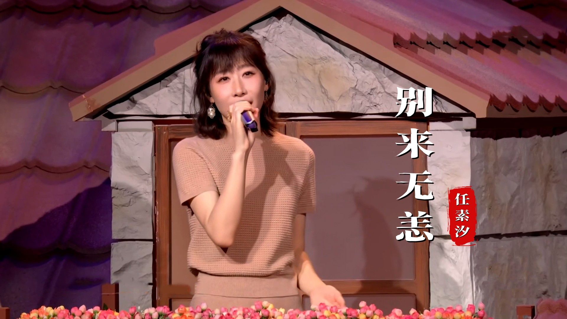 任素汐发布独唱版《别来无恙》唱给童年的自己，勾起我们多少回忆