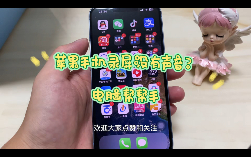 为什么你的iPhone录屏没有声音?