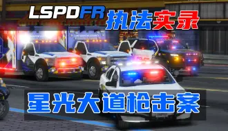 Video herunterladen: 【LSPDFR】：好麦坞星光大道枪击案/联合标注/BCSO出警