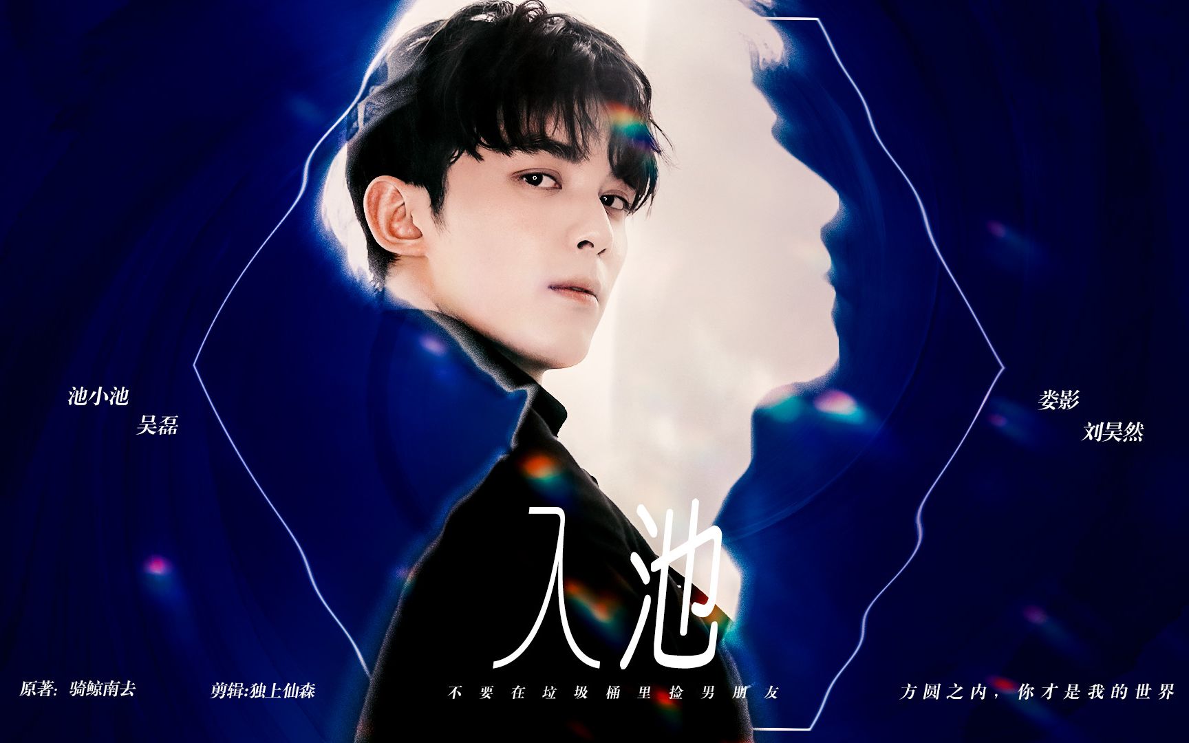 【入池/不要在垃圾桶里捡男朋友】【部分角色群像】一个选角片头
