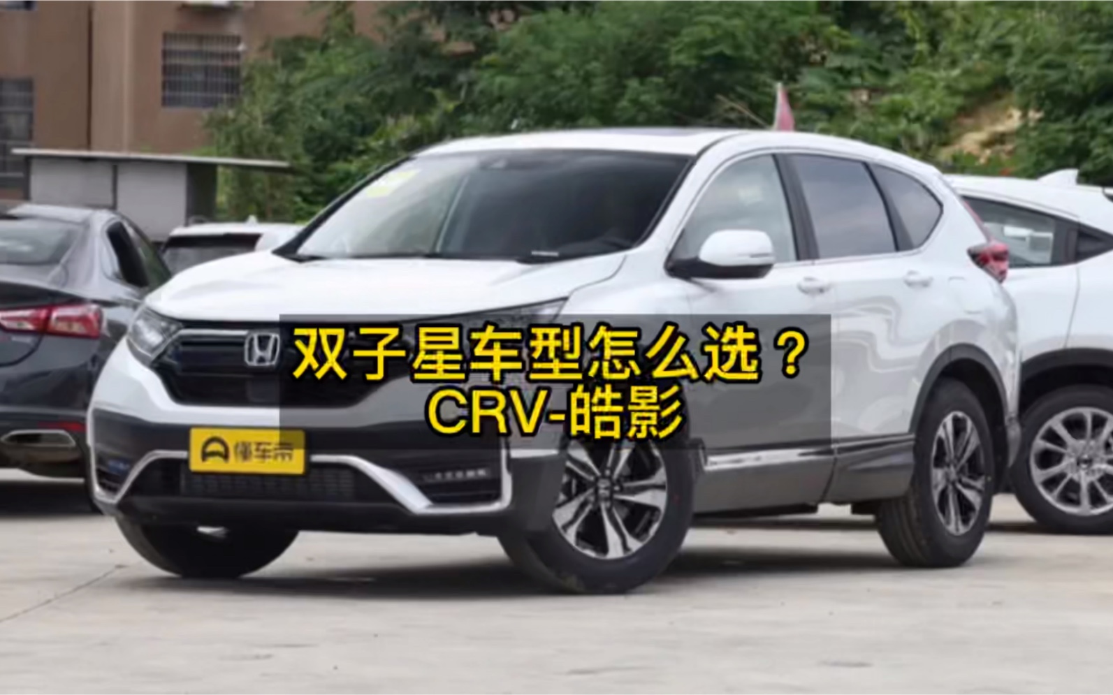 本田crv和皓影怎么选