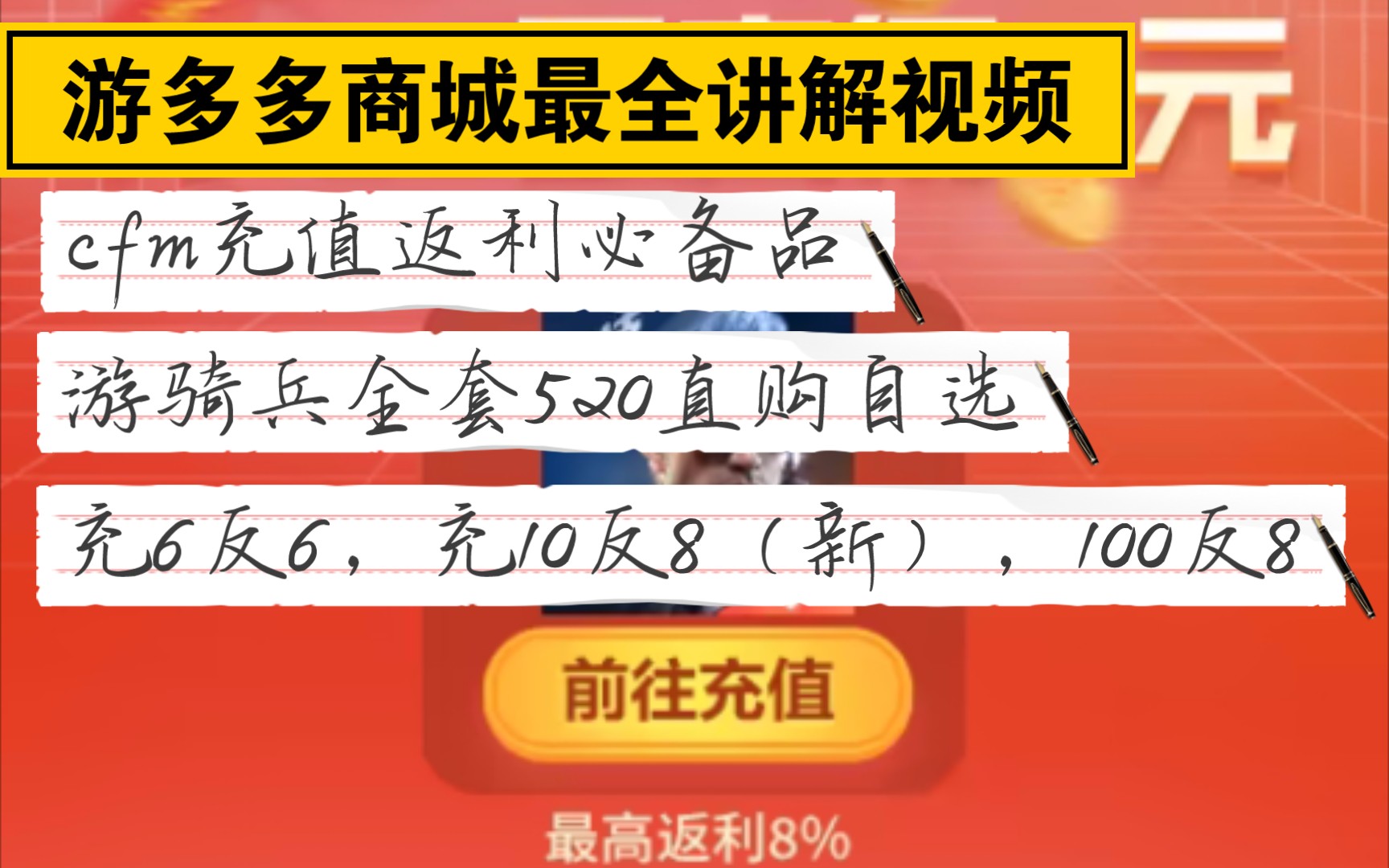 游多多商城(cfm充值返利)哔哩哔哩bilibili穿越火线枪战王者