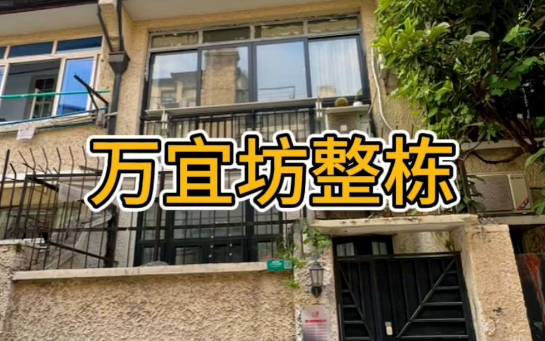 新天地《万宜坊》南北通整栋新里哔哩哔哩bilibili