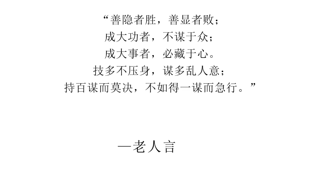 善隐者胜,善显者败;成大功者,不谋于众;成大事者,必藏于心.技多不压身,谋多乱人意;持百谋而莫决,不如得一谋而急行.哔哩哔哩bilibili