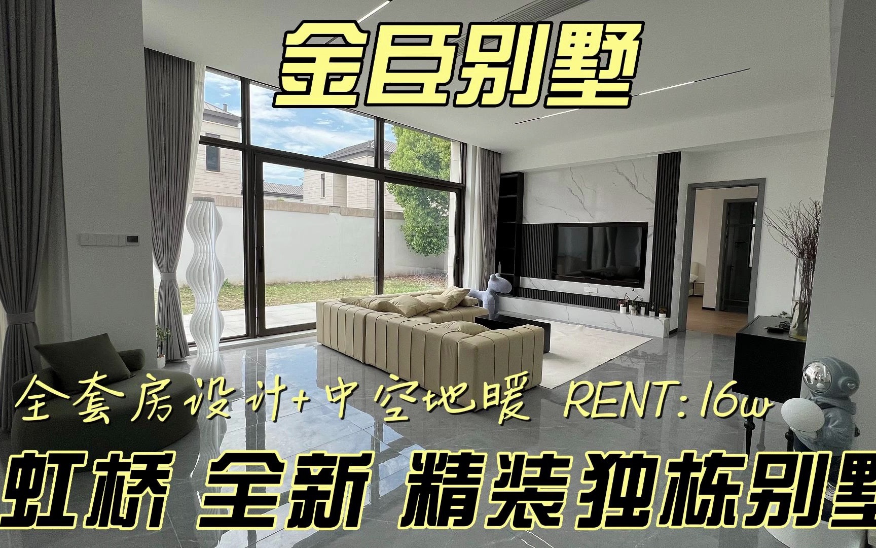 金臣别墅 虹桥 全新精装 独栋别墅 RENT哔哩哔哩bilibili