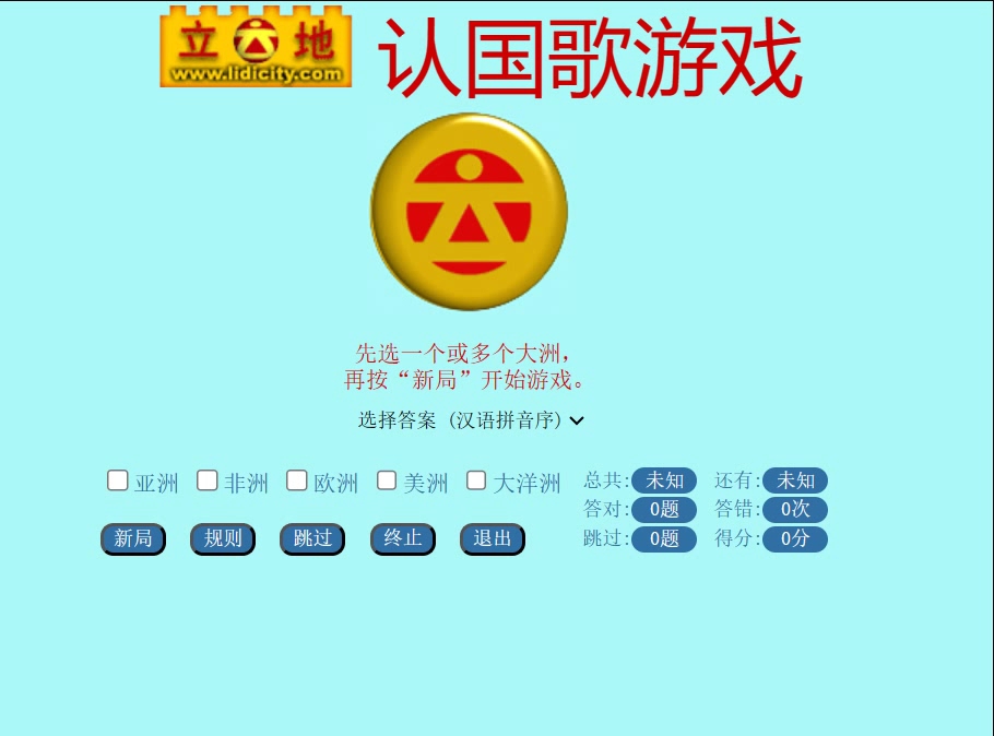 立地游艺场识别国歌小游戏6分钟限时挑战(欧洲国歌)哔哩哔哩bilibili